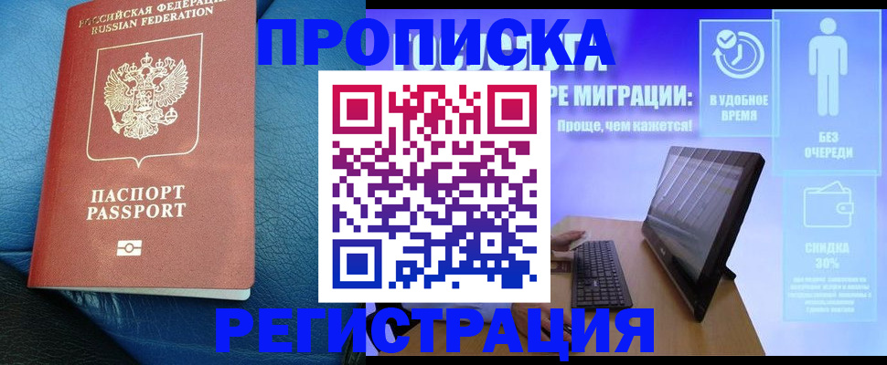 прописка для кредита в Щиграх