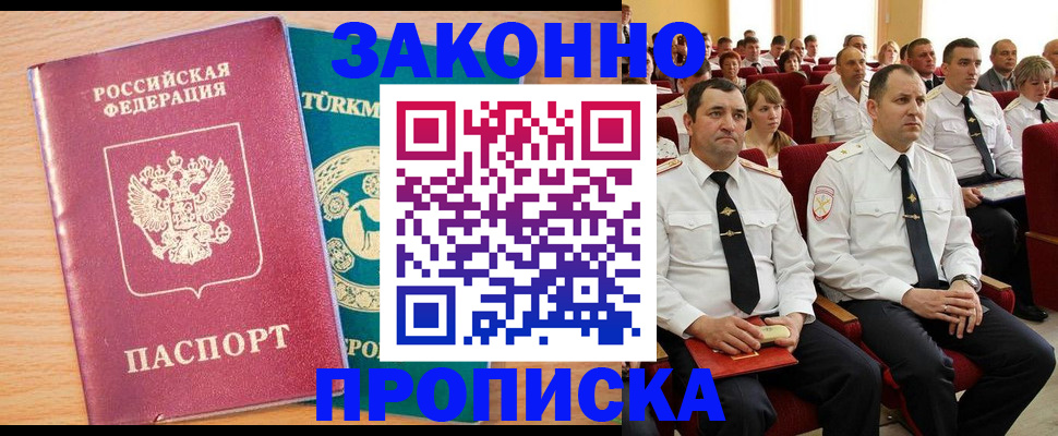 временная регистрация для всех в Щиграх