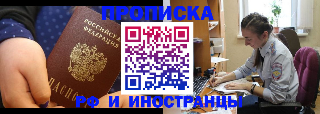 прописка штамп в Щиграх